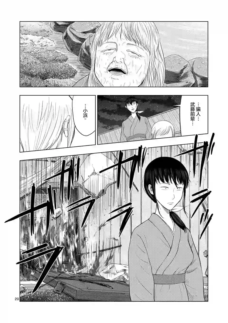 灰色兼职：逃亡禁止第33话