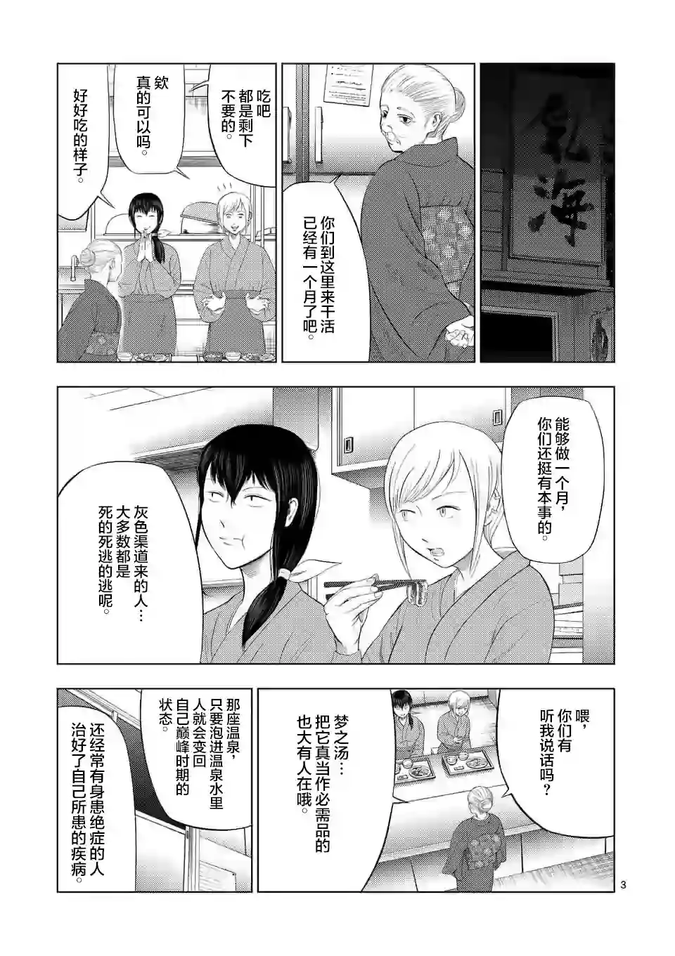 灰色兼职：逃亡禁止第33话