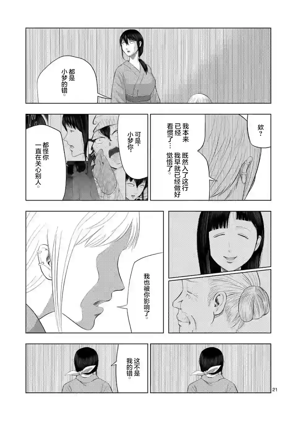 灰色兼职：逃亡禁止第33话
