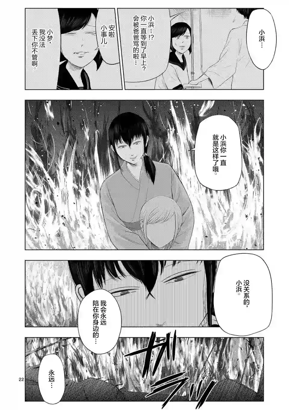 灰色兼职：逃亡禁止第33话