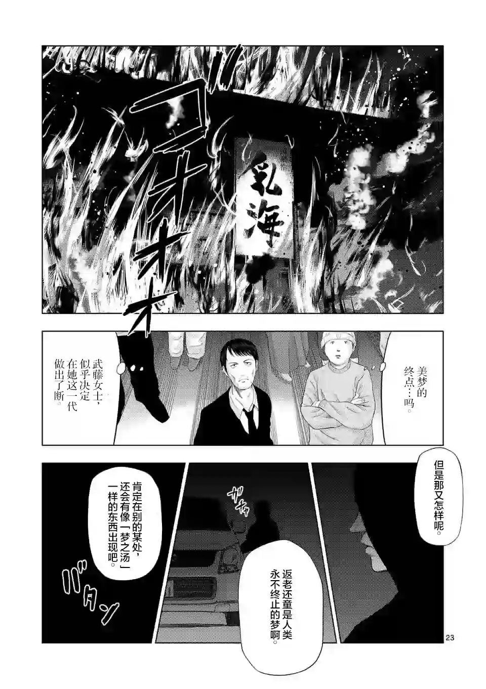 灰色兼职：逃亡禁止第33话