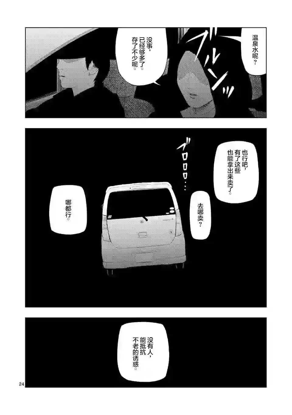 灰色兼职：逃亡禁止第33话