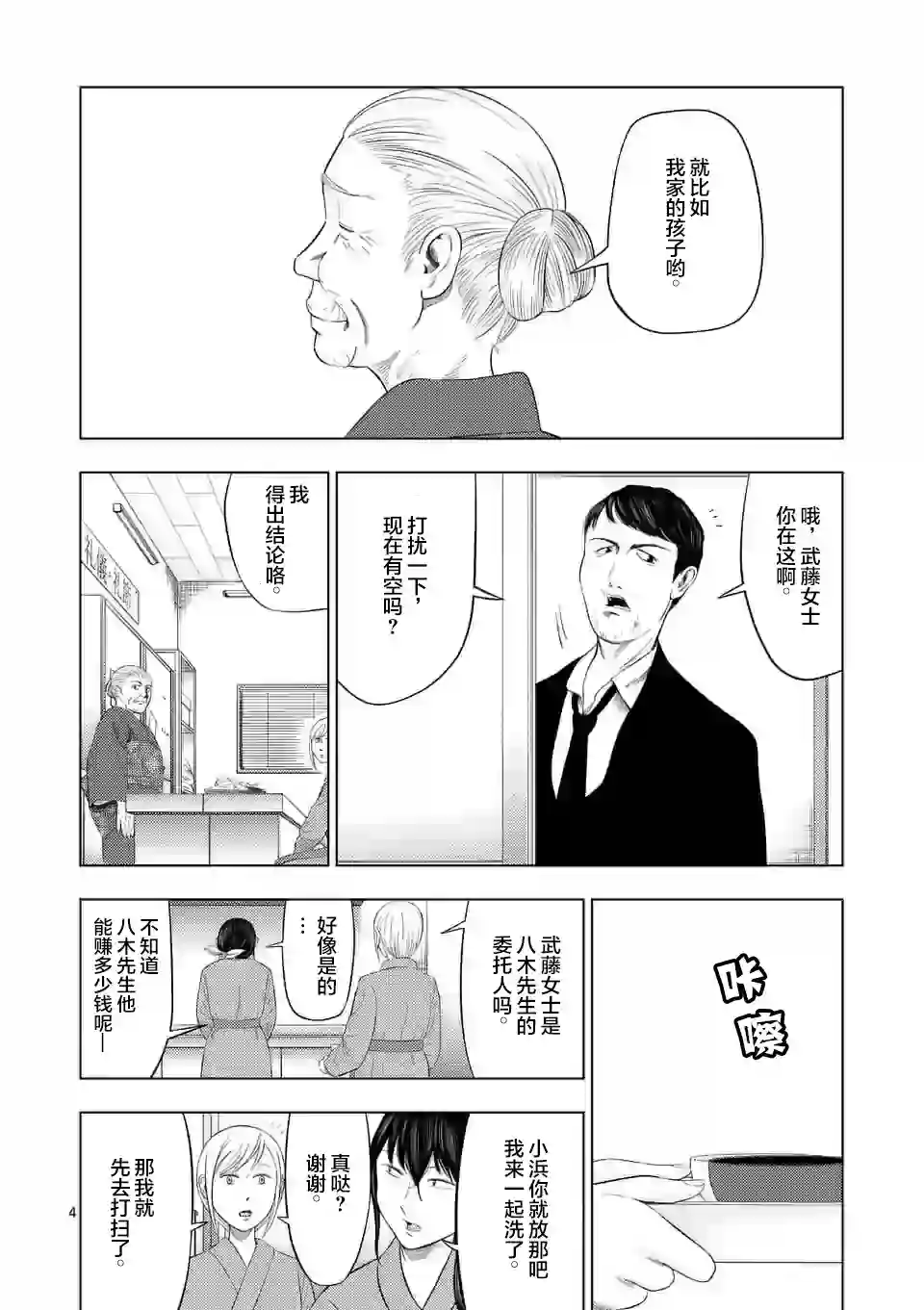 灰色兼职：逃亡禁止第33话
