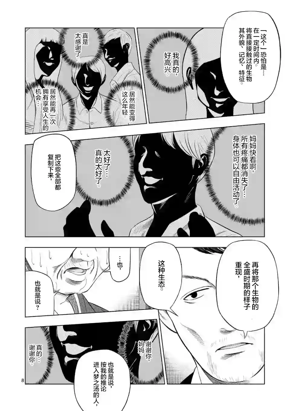 灰色兼职：逃亡禁止第33话