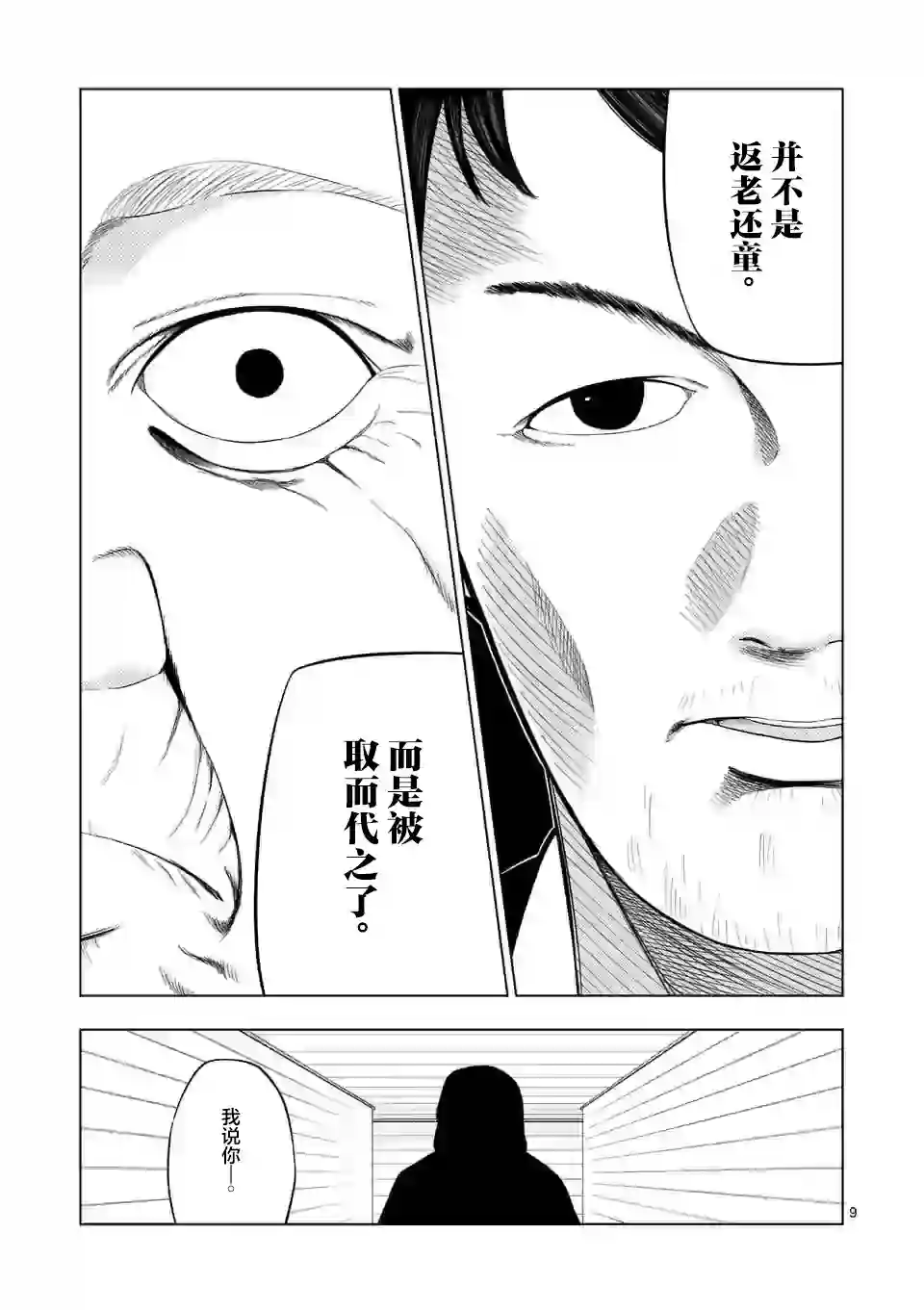 灰色兼职：逃亡禁止第33话