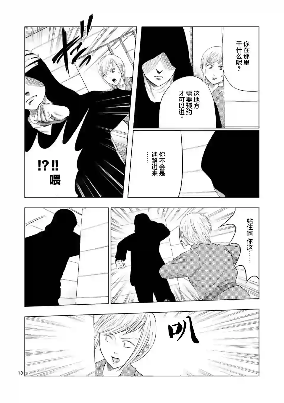 灰色兼职：逃亡禁止第33话