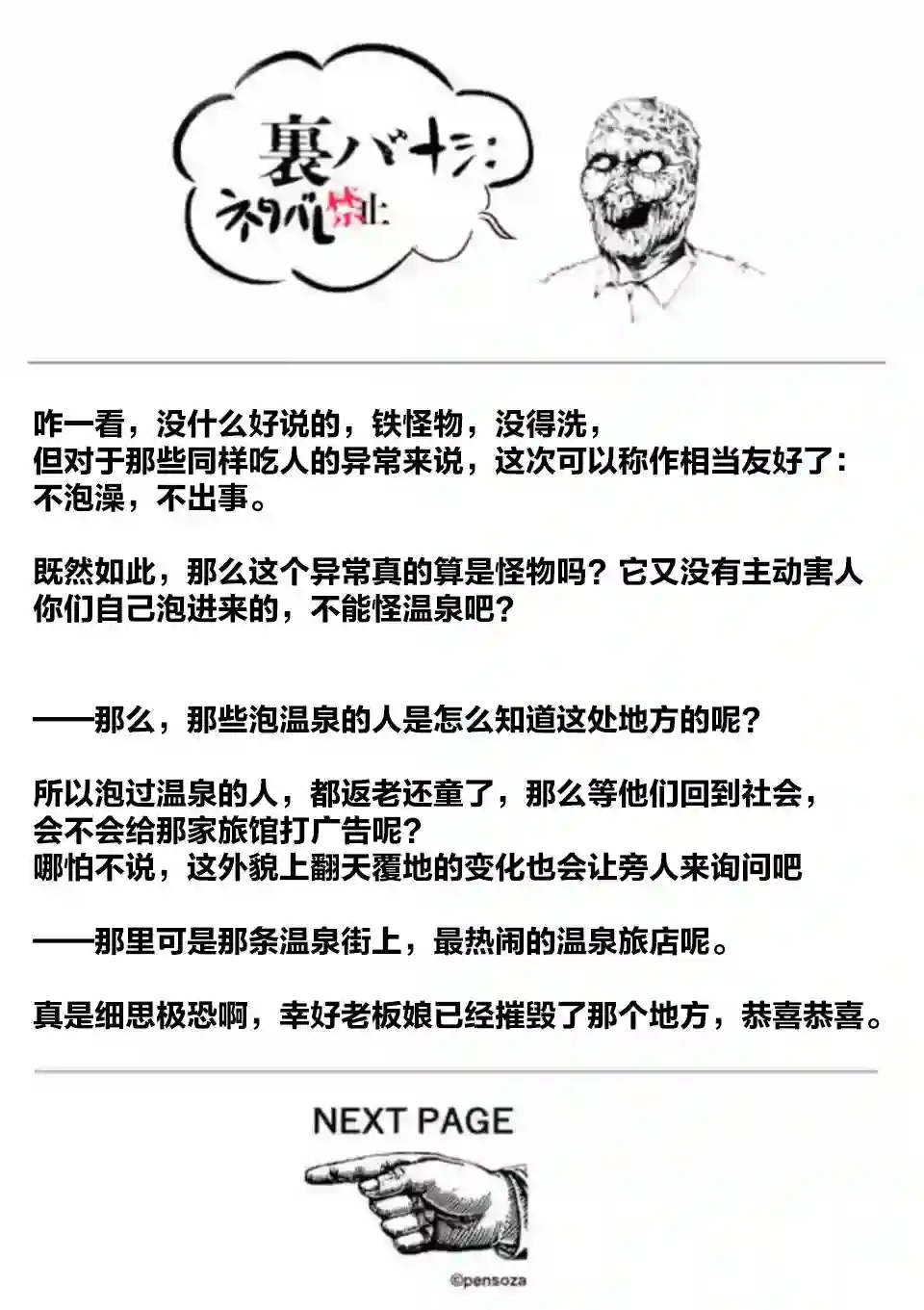 灰色兼职：逃亡禁止第33.5话