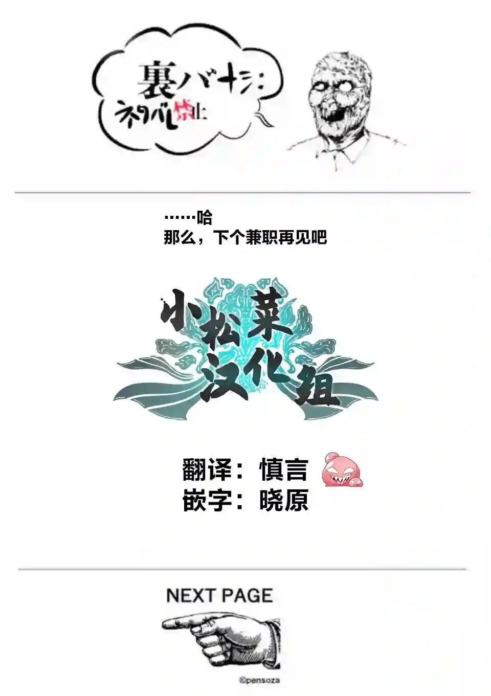 灰色兼职：逃亡禁止第33.5话