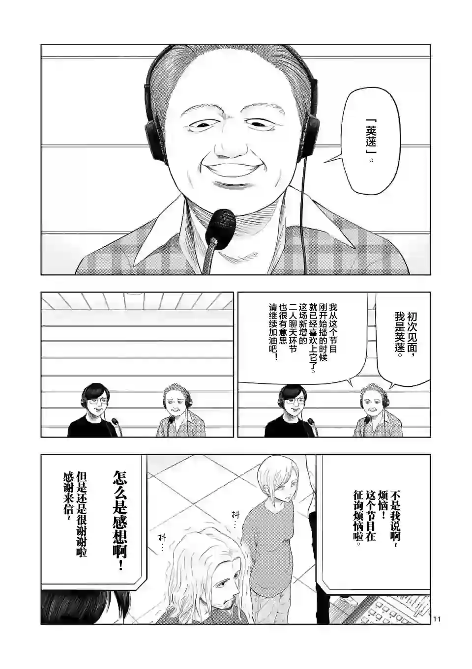 灰色兼职：逃亡禁止第34话