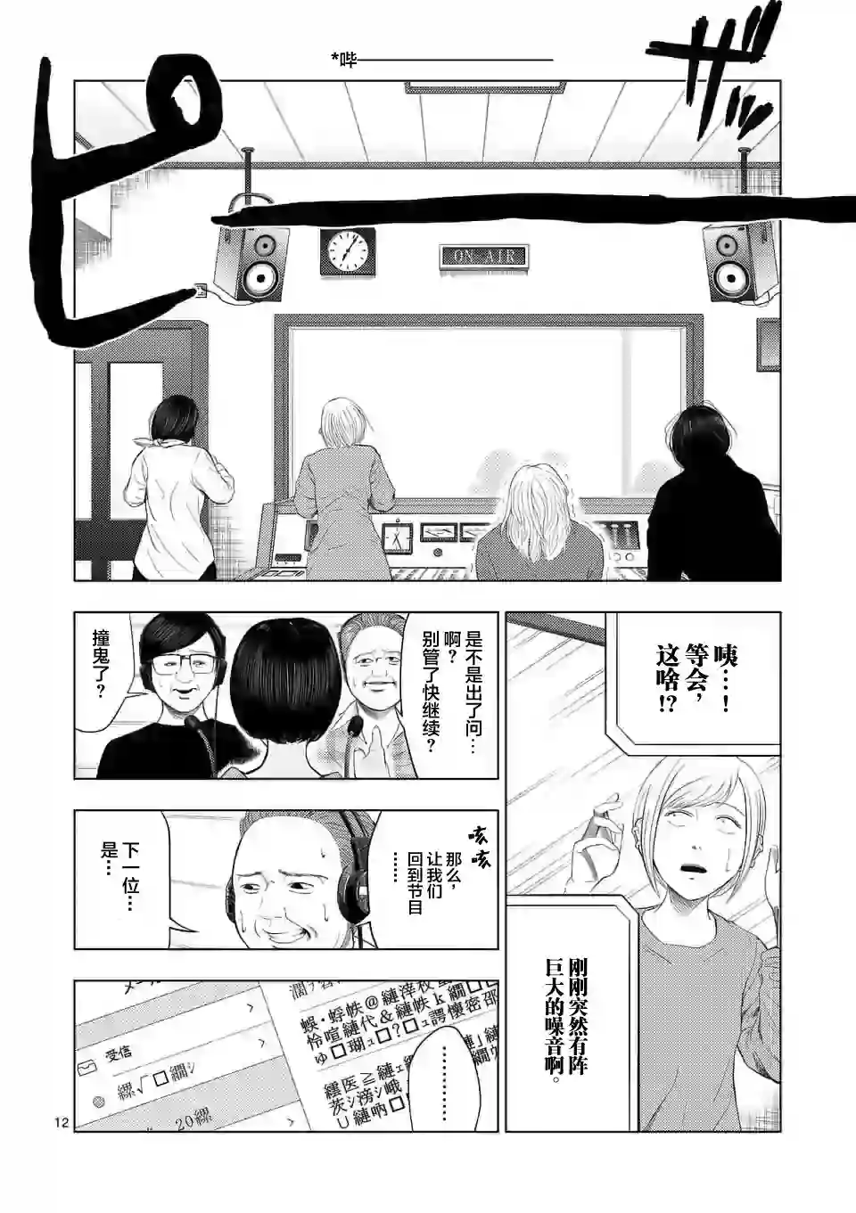 灰色兼职：逃亡禁止第34话