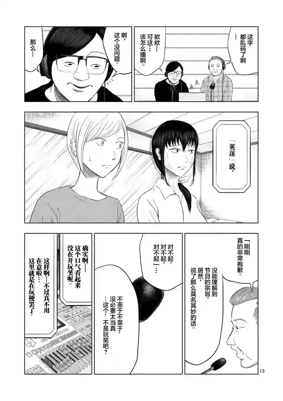 灰色兼职：逃亡禁止第34话