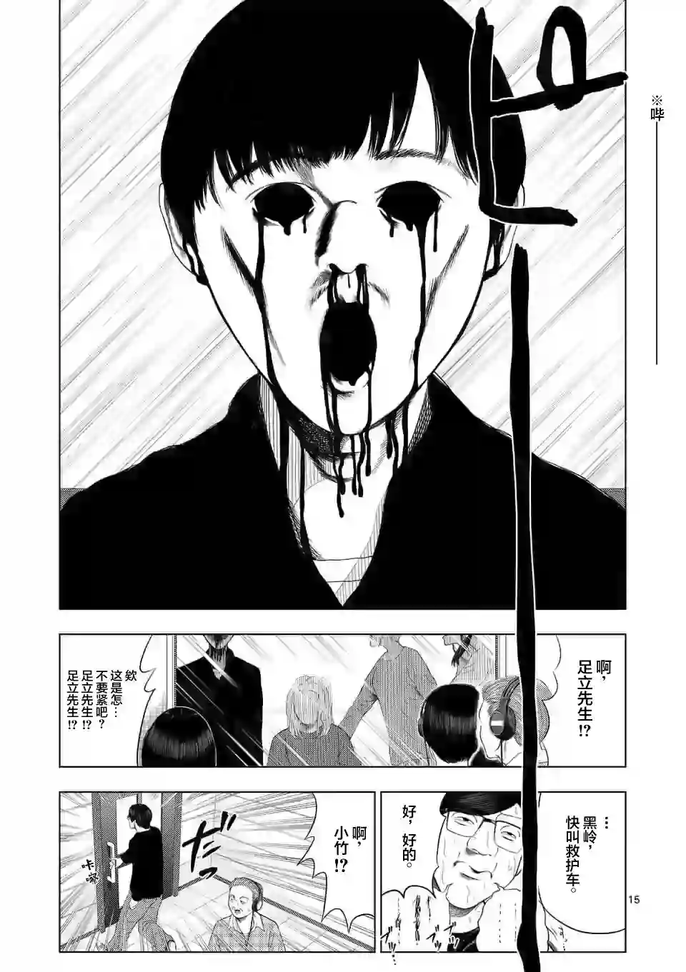 灰色兼职：逃亡禁止第34话