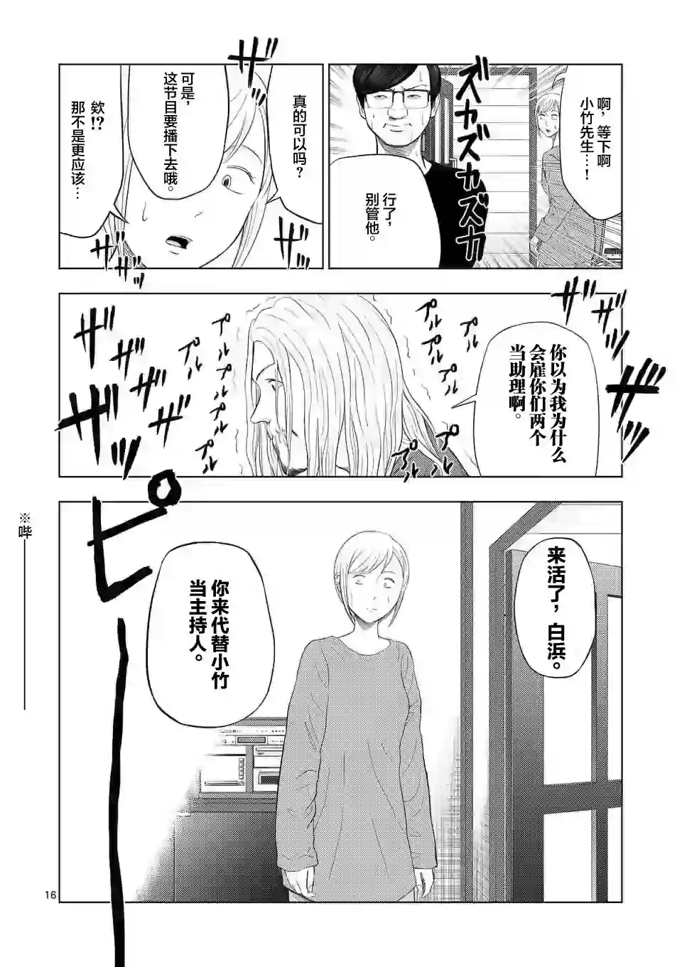 灰色兼职：逃亡禁止第34话