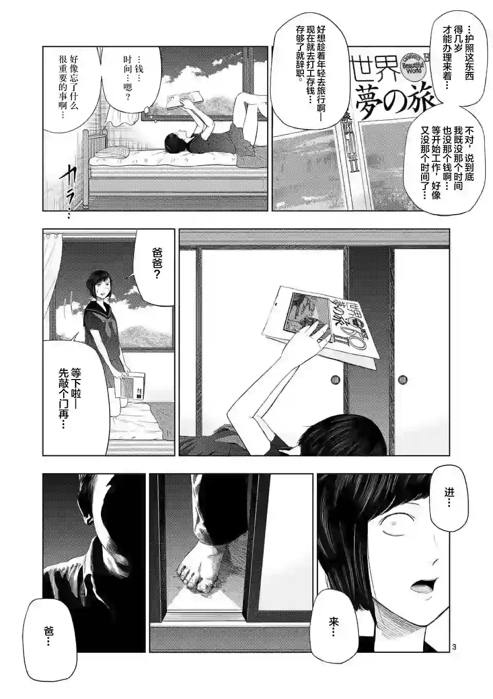 灰色兼职：逃亡禁止第34话