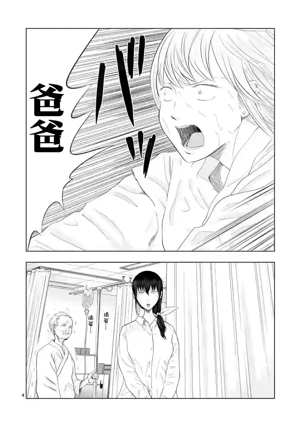 灰色兼职：逃亡禁止第34话