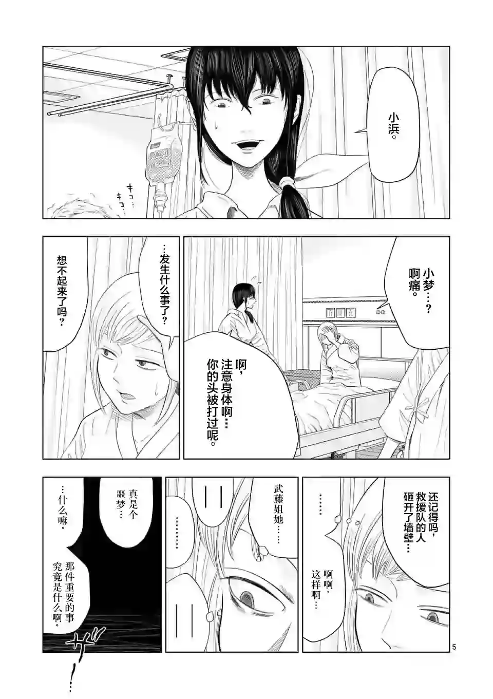 灰色兼职：逃亡禁止第34话