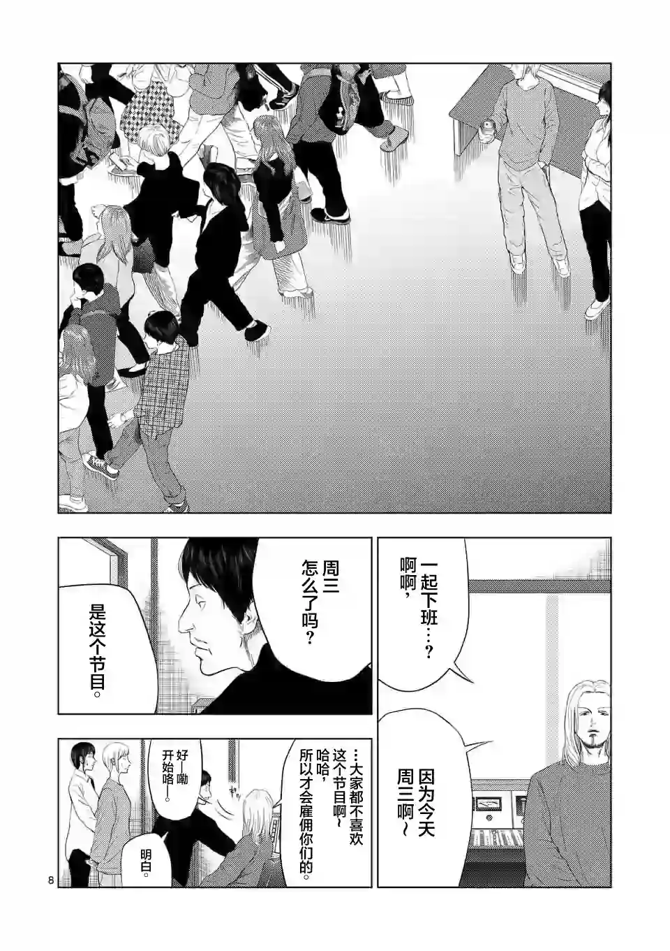 灰色兼职：逃亡禁止第34话