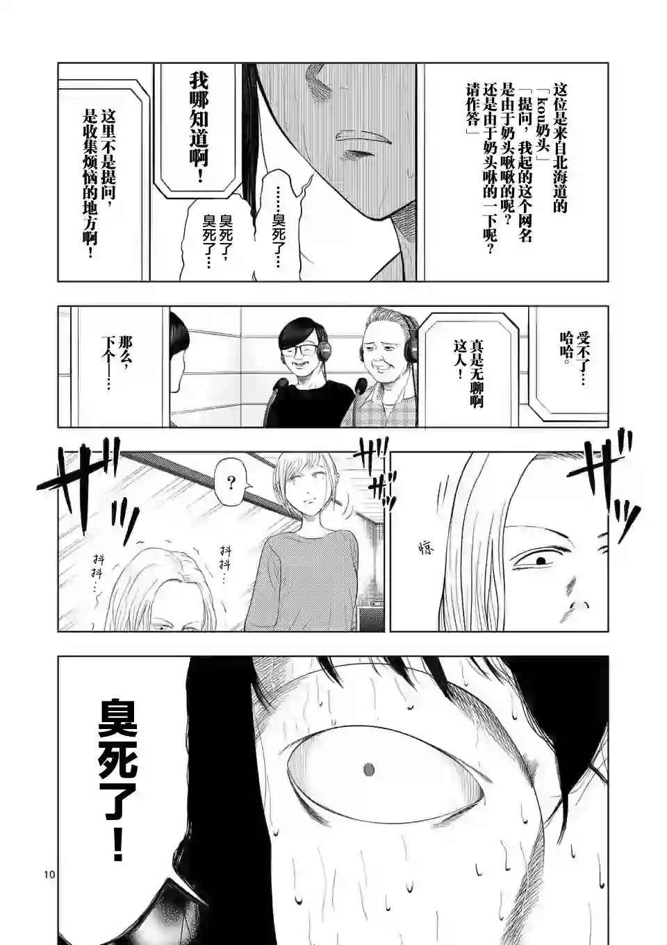 灰色兼职：逃亡禁止第34话