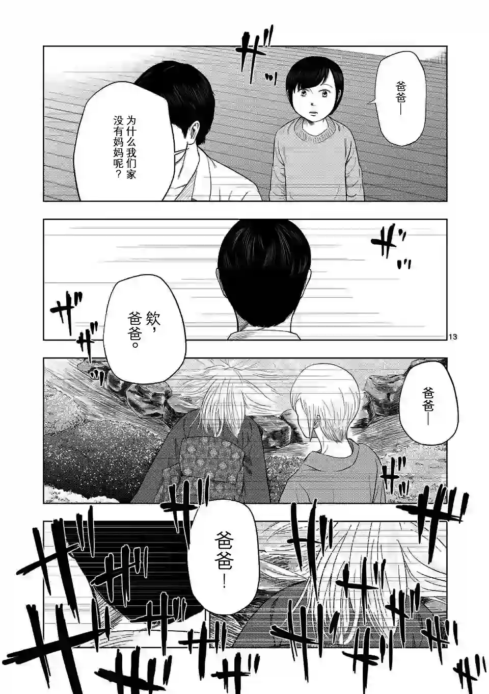 灰色兼职：逃亡禁止第35话