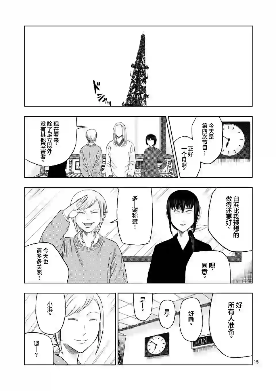 灰色兼职：逃亡禁止第35话