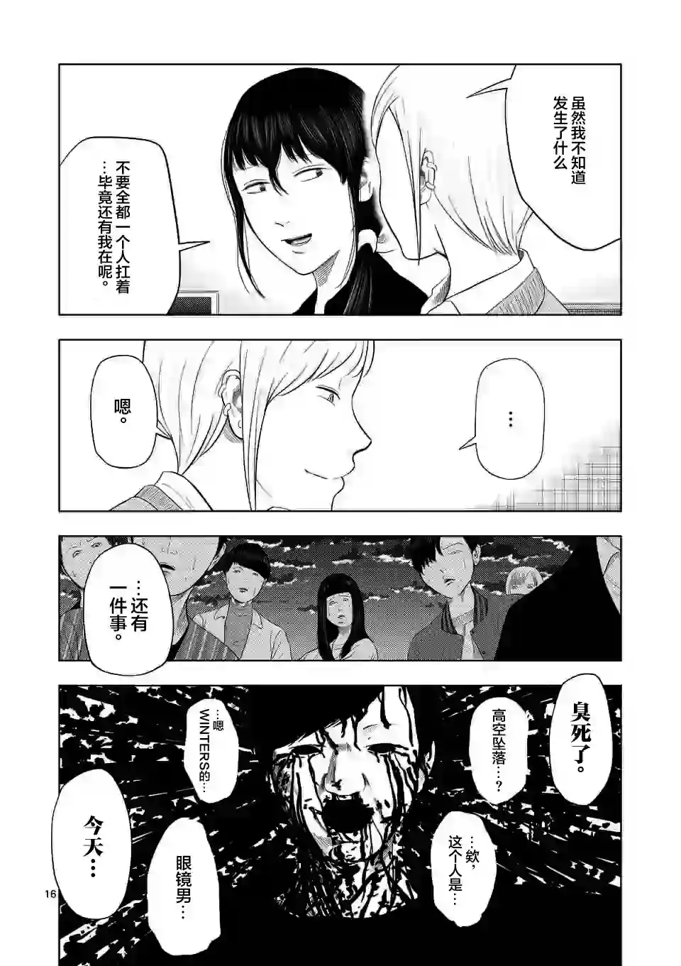 灰色兼职：逃亡禁止第35话