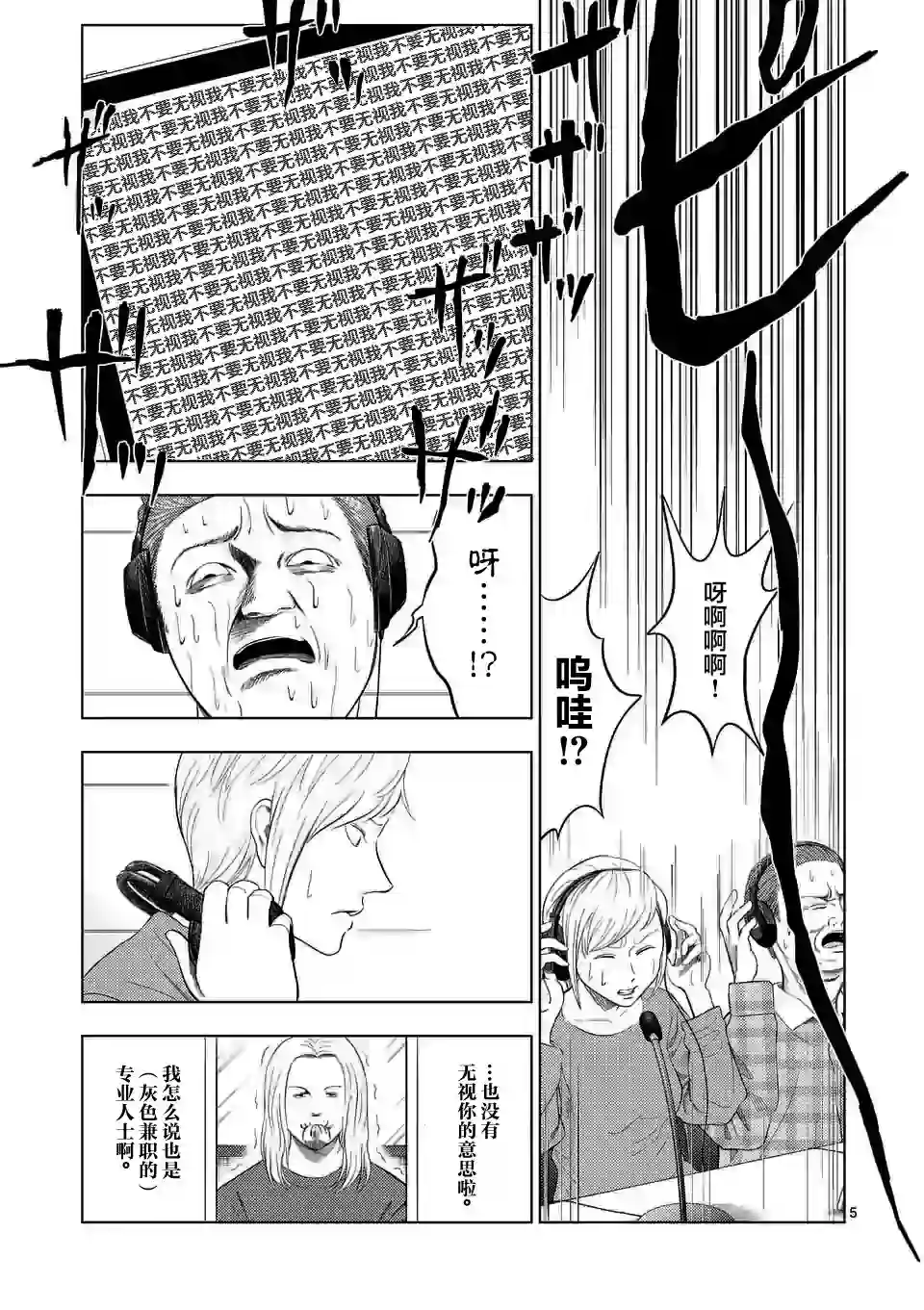 灰色兼职：逃亡禁止第35话