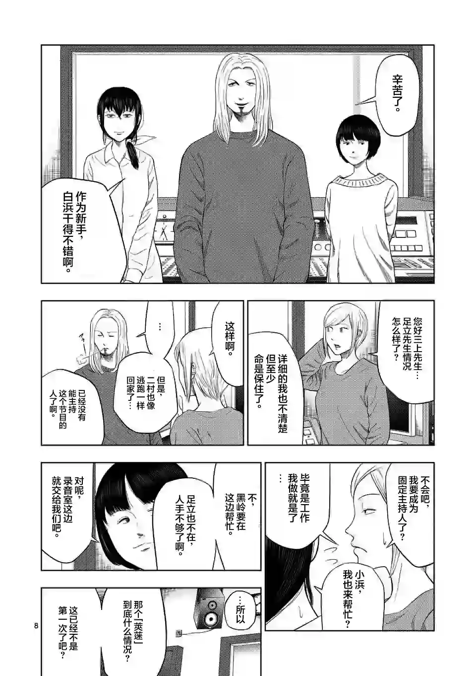 灰色兼职：逃亡禁止第35话