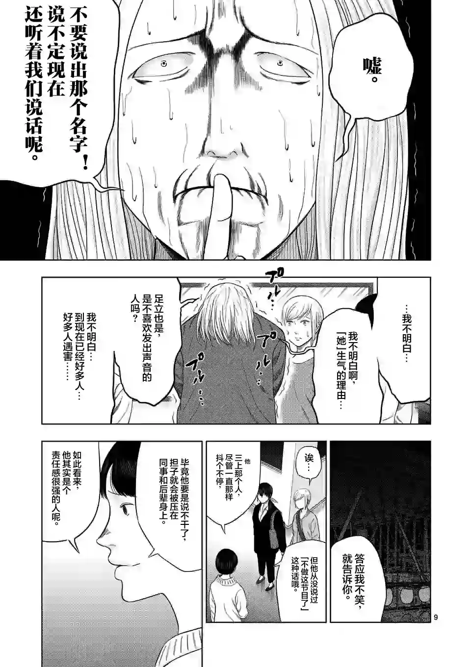 灰色兼职：逃亡禁止第35话