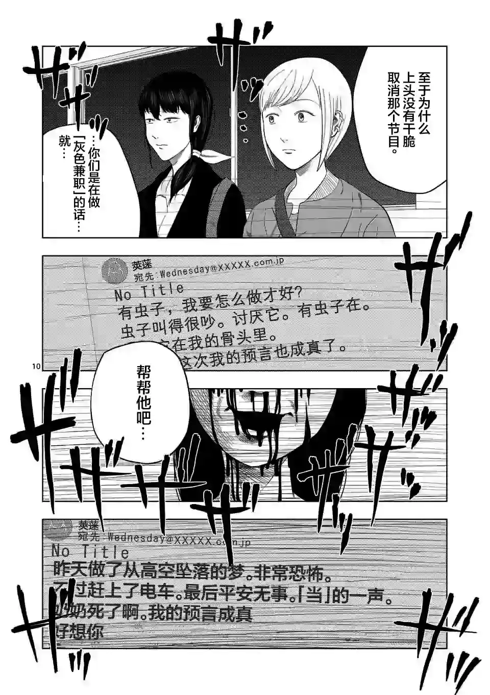 灰色兼职：逃亡禁止第35话