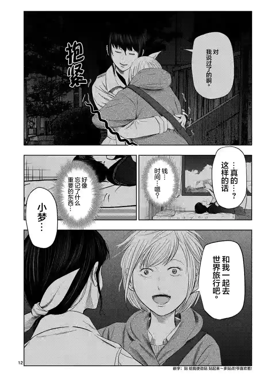 灰色兼职：逃亡禁止第36话