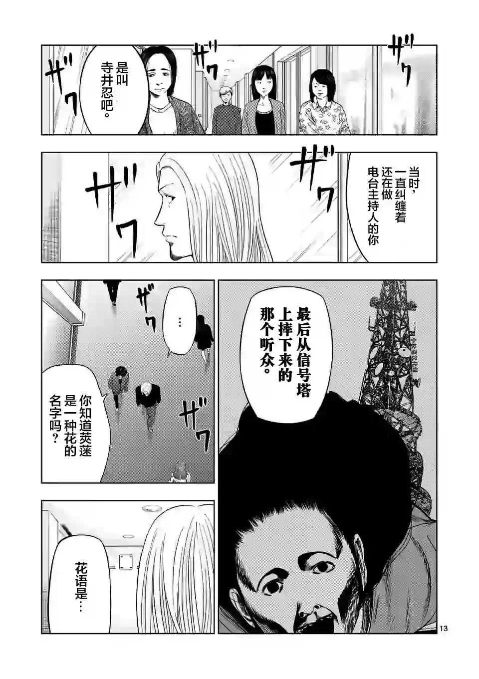 灰色兼职：逃亡禁止第36话