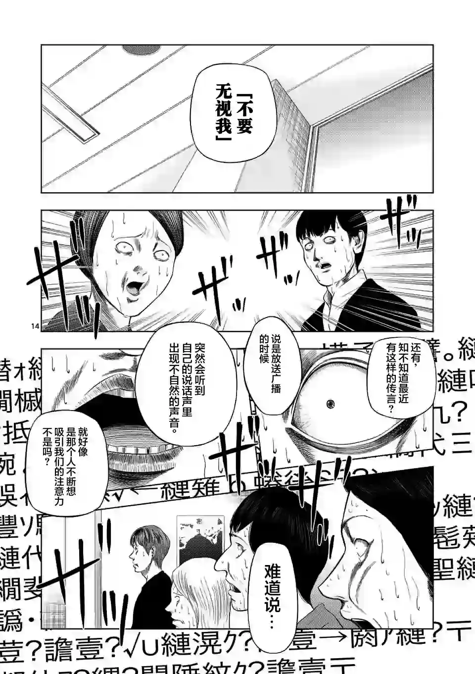 灰色兼职：逃亡禁止第36话