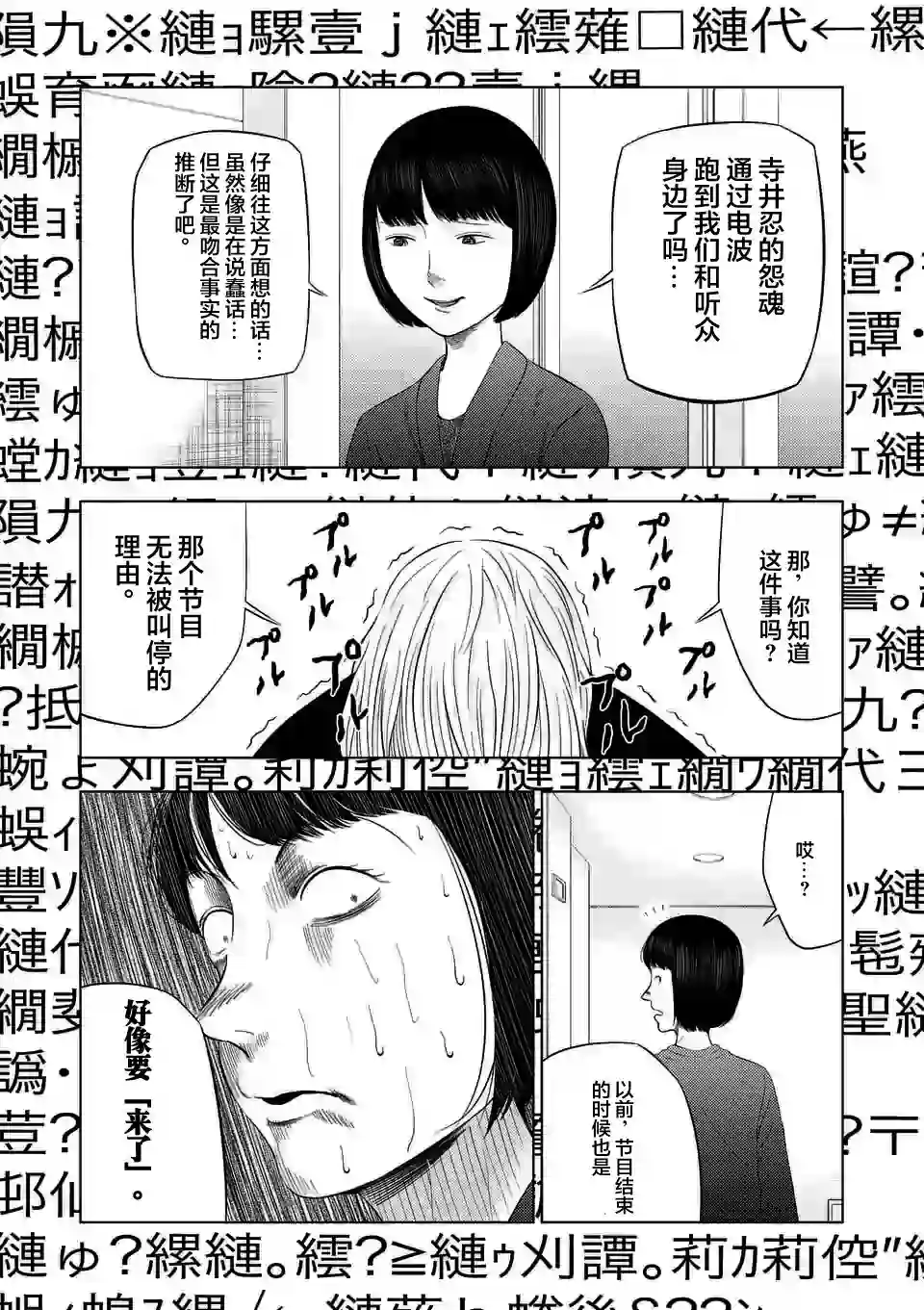 灰色兼职：逃亡禁止第36话