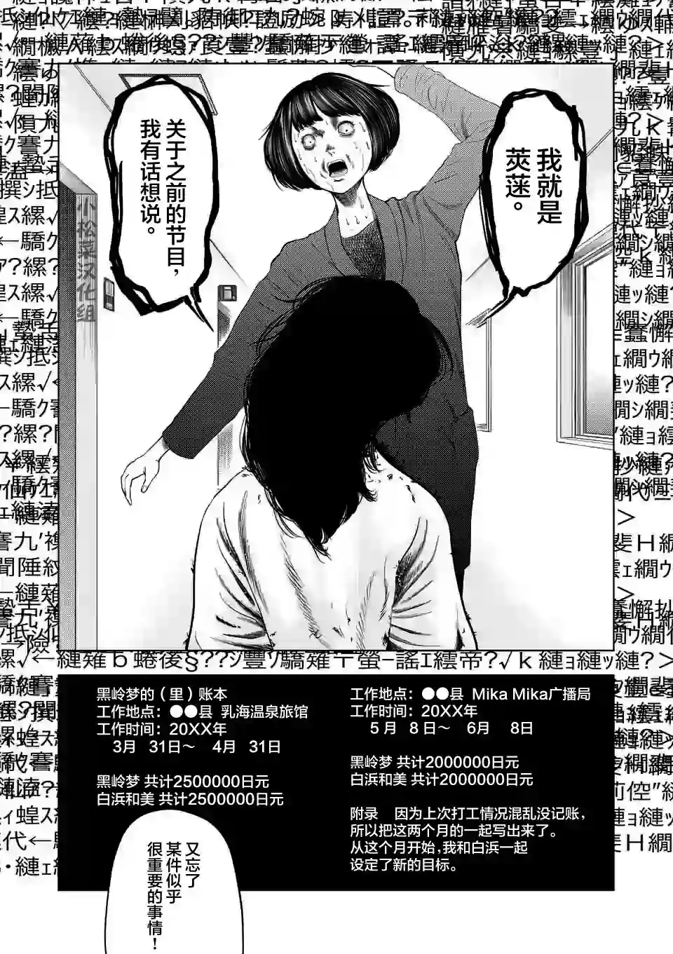 灰色兼职：逃亡禁止第36话