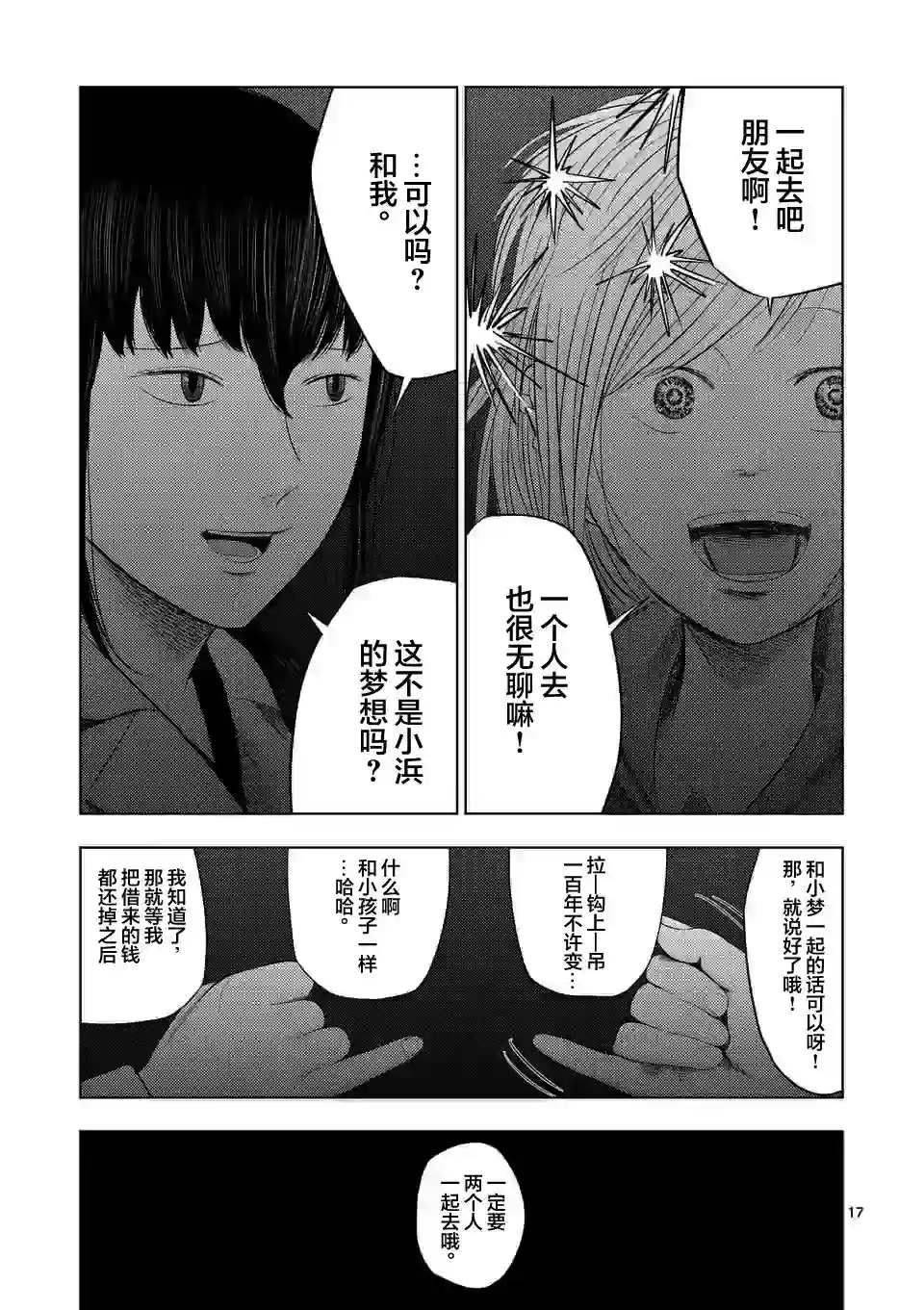 灰色兼职：逃亡禁止第36话