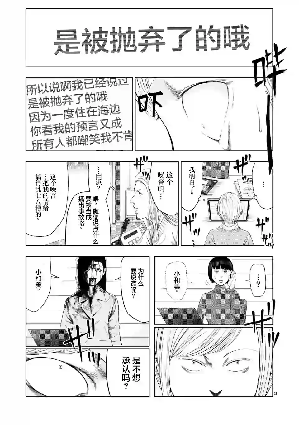 灰色兼职：逃亡禁止第36话