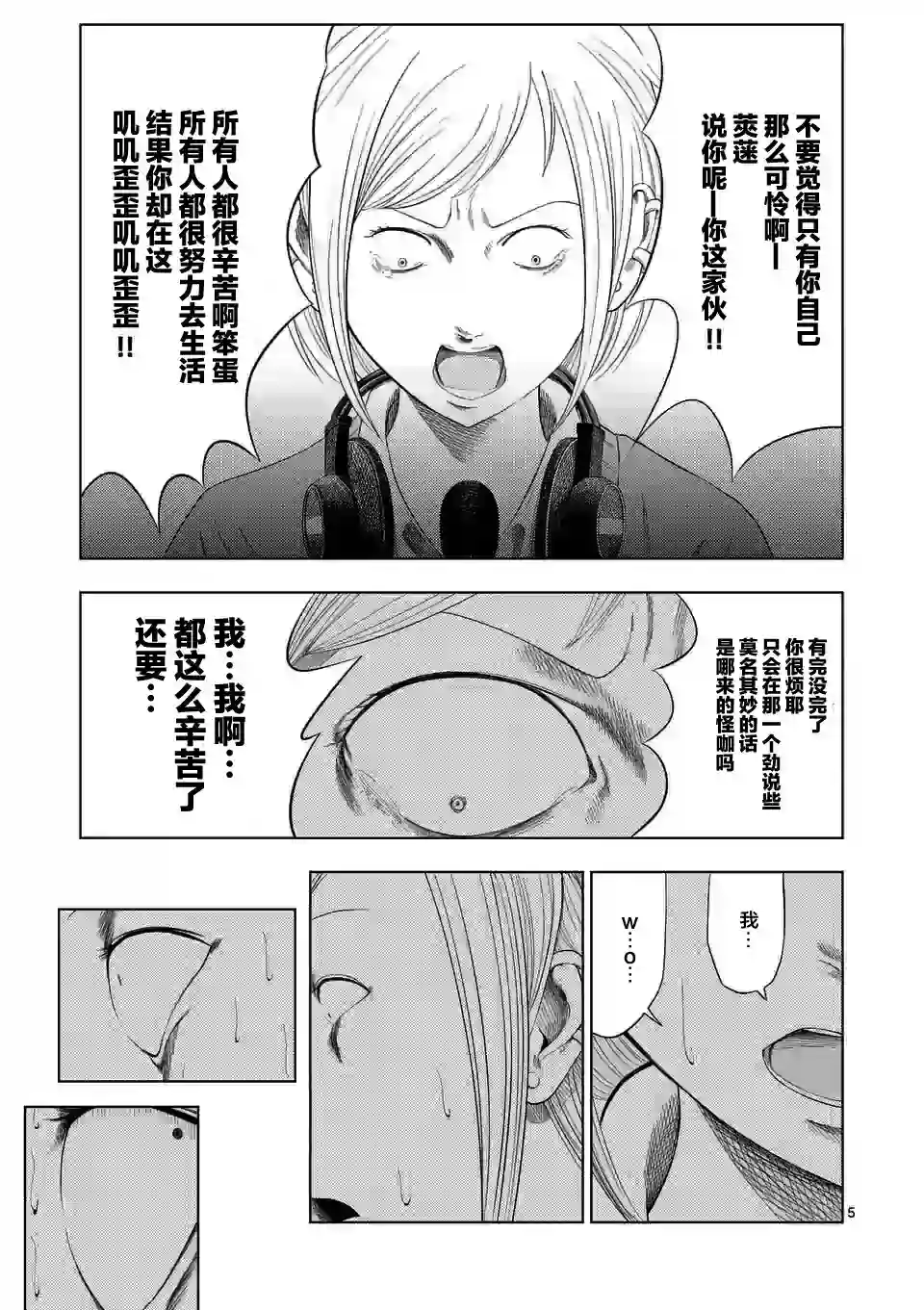 灰色兼职：逃亡禁止第36话