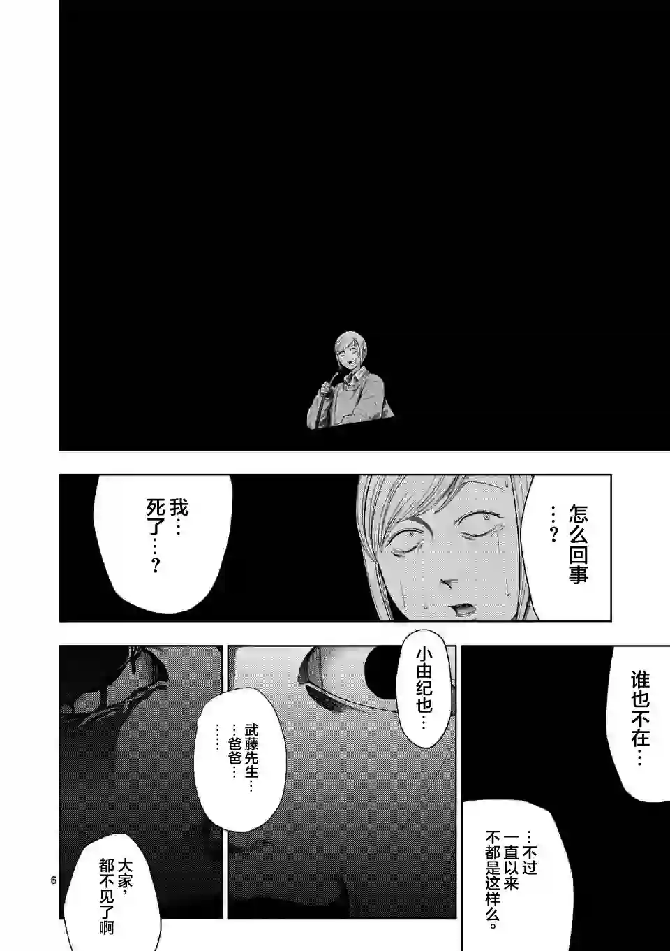 灰色兼职：逃亡禁止第36话