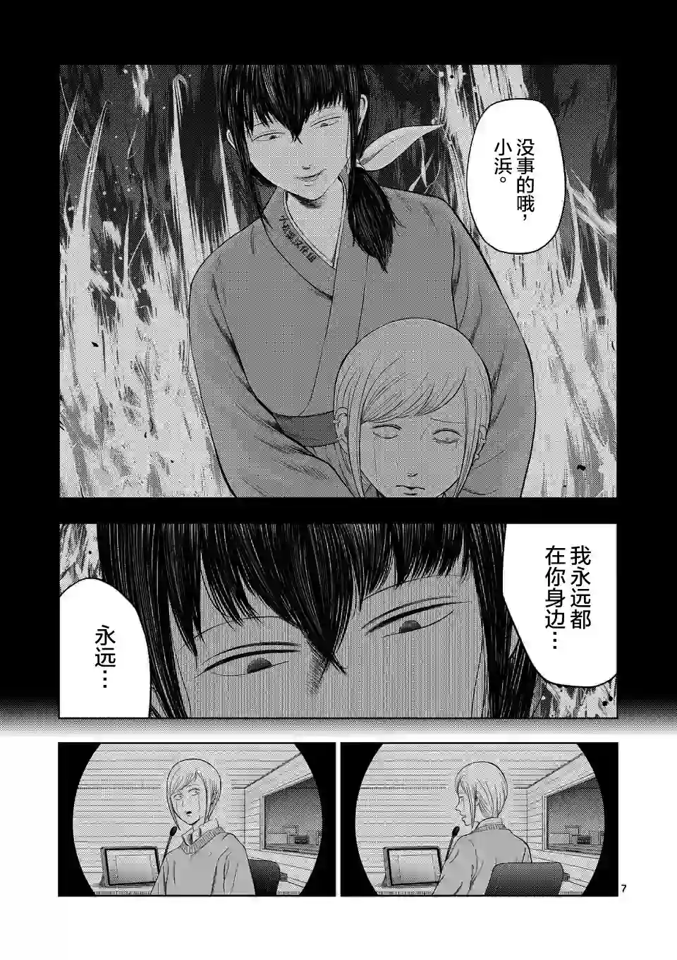 灰色兼职：逃亡禁止第36话