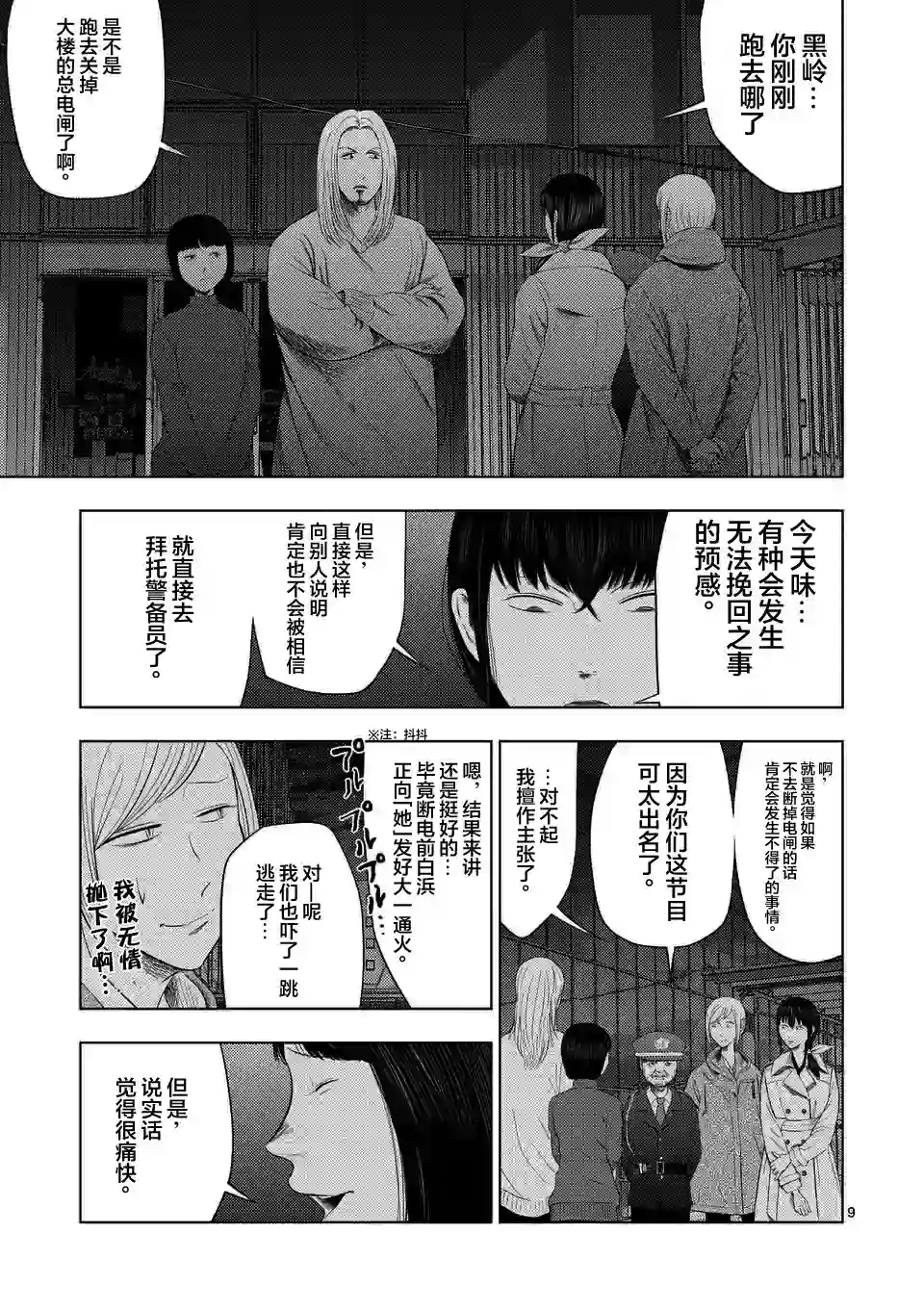灰色兼职：逃亡禁止第36话