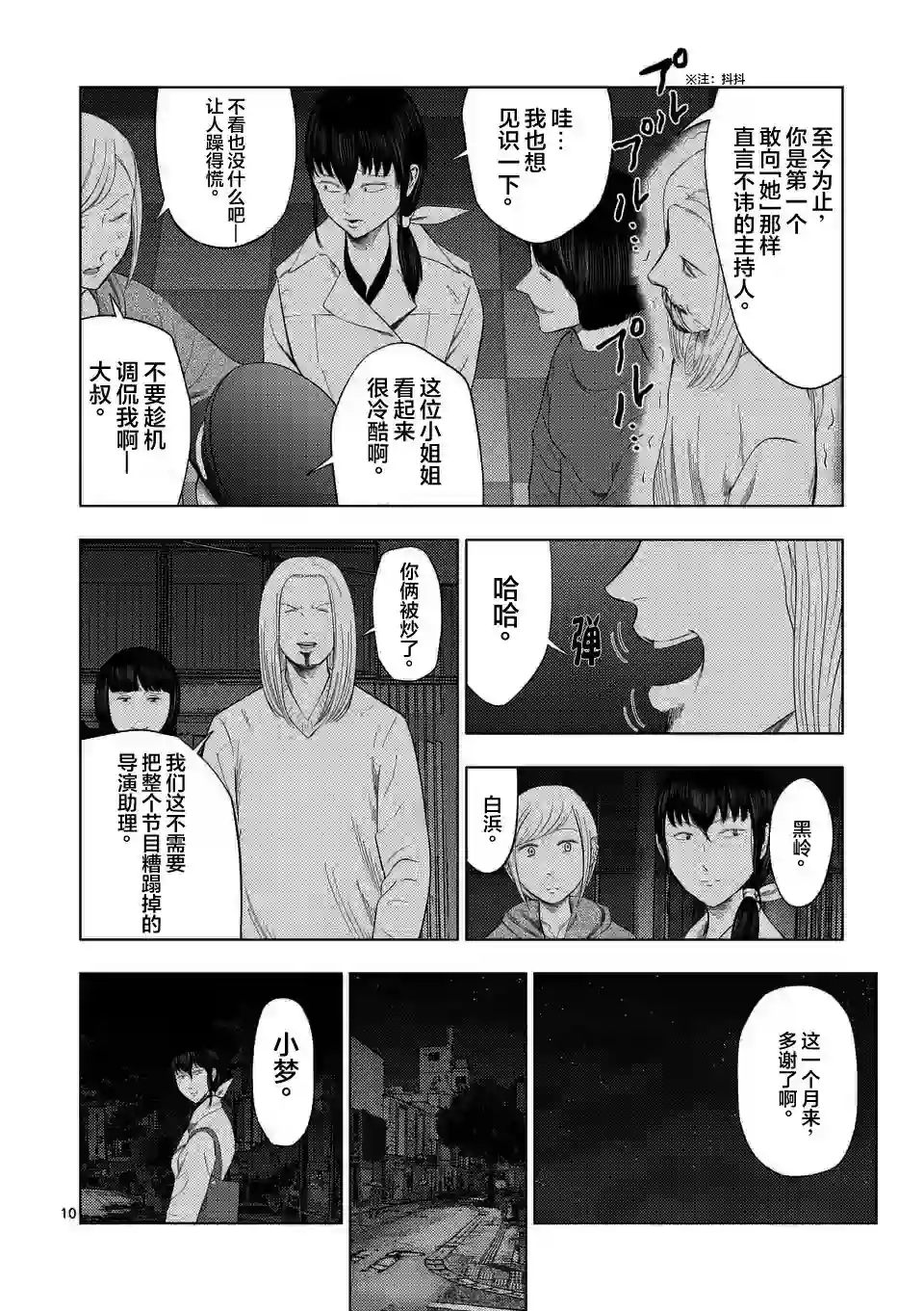 灰色兼职：逃亡禁止第36话