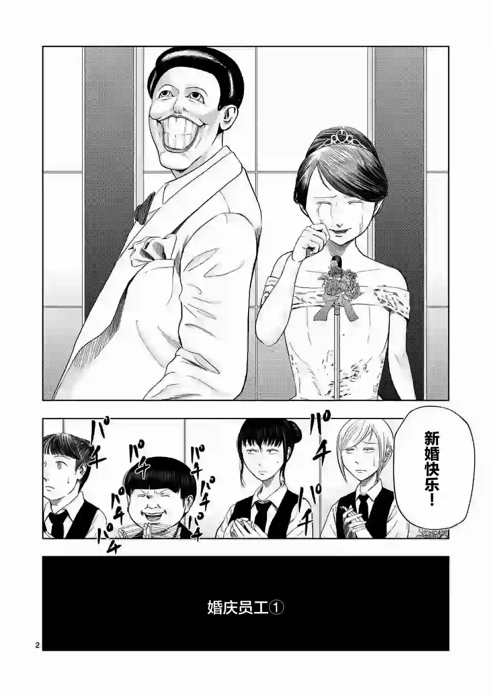 灰色兼职：逃亡禁止第37话
