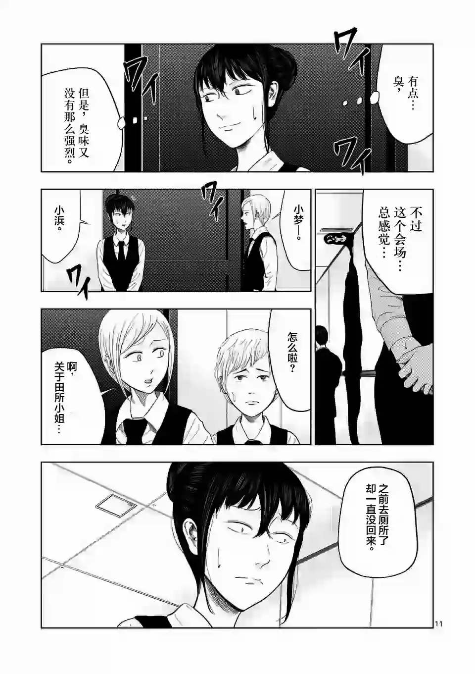 灰色兼职：逃亡禁止第37话