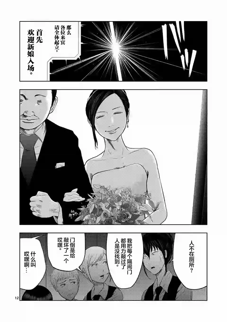 灰色兼职：逃亡禁止第37话