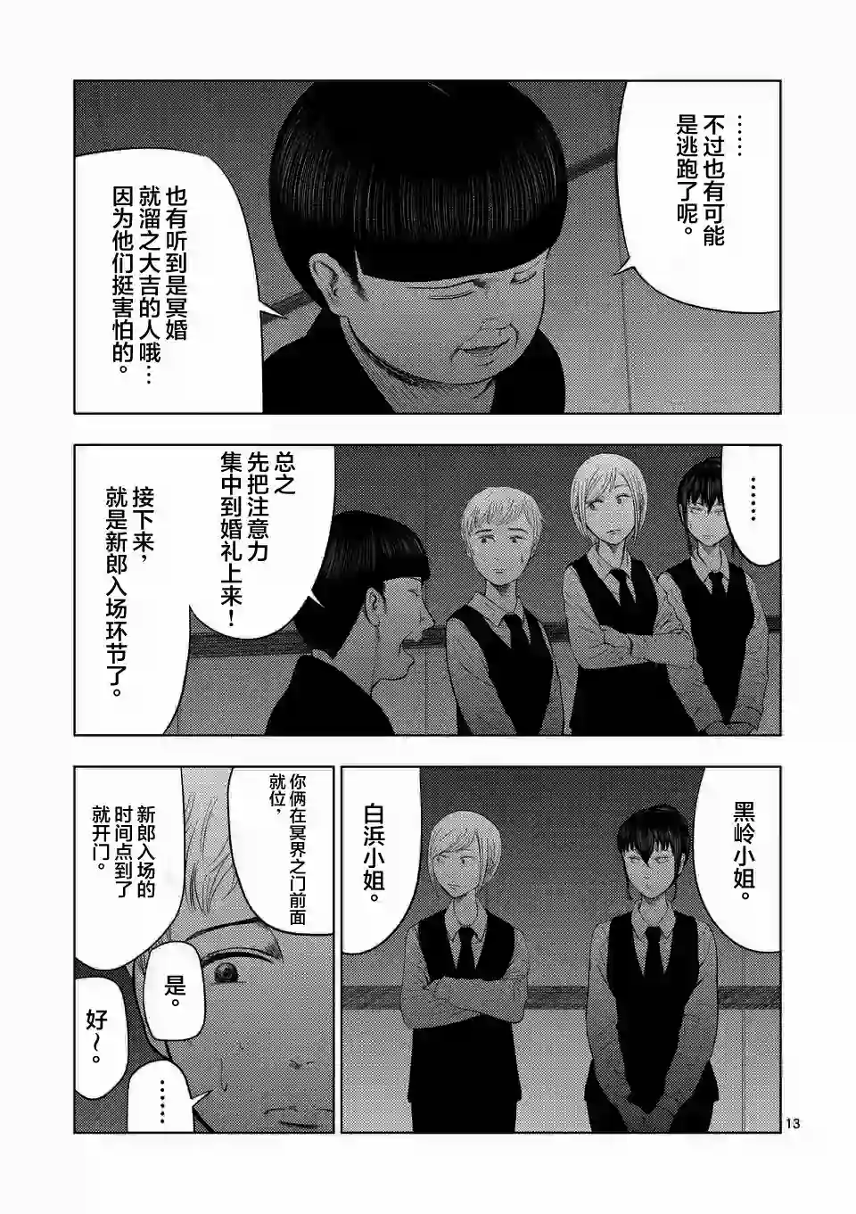 灰色兼职：逃亡禁止第37话