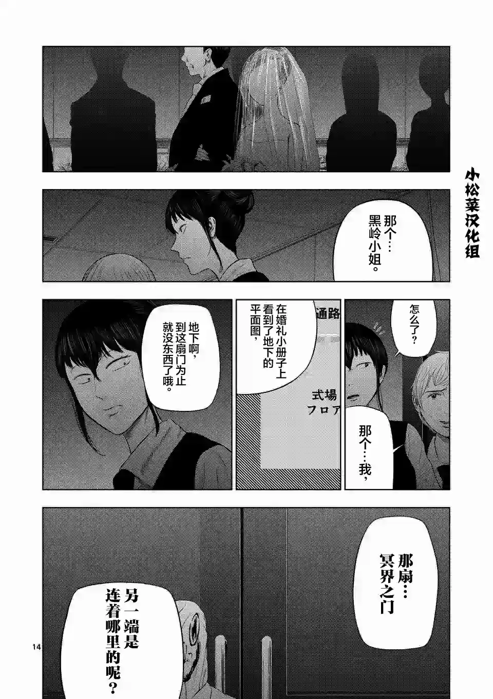 灰色兼职：逃亡禁止第37话