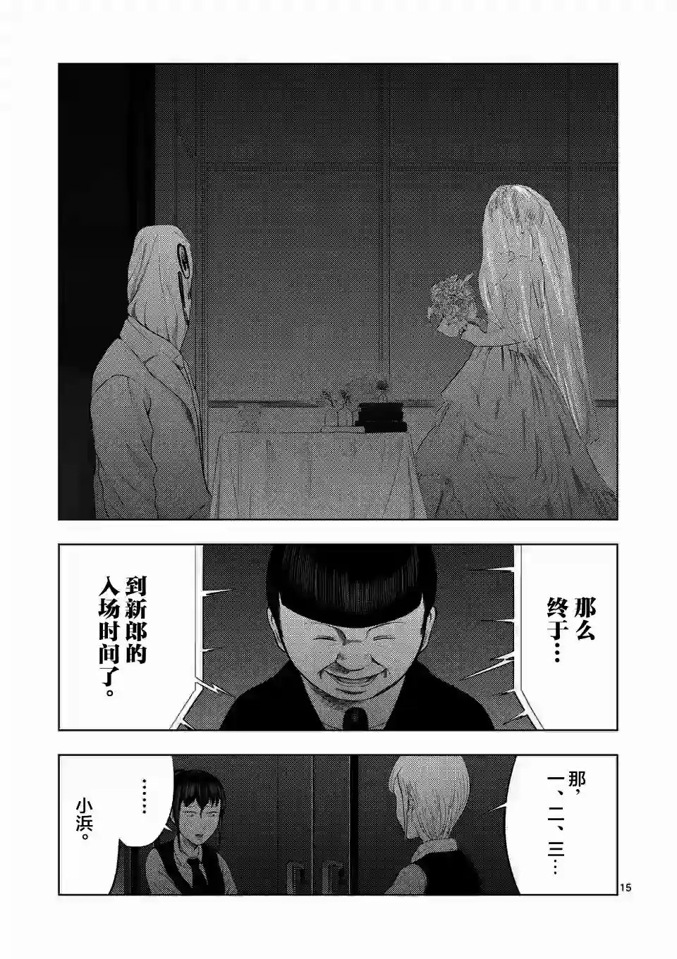 灰色兼职：逃亡禁止第37话