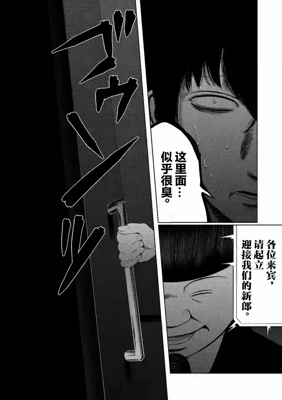 灰色兼职：逃亡禁止第37话