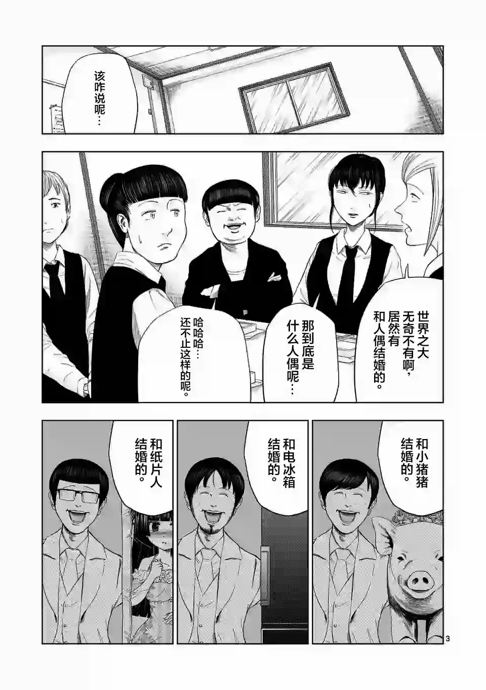 灰色兼职：逃亡禁止第37话