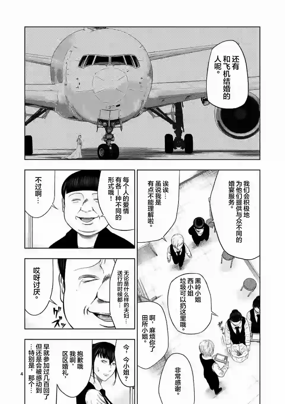 灰色兼职：逃亡禁止第37话